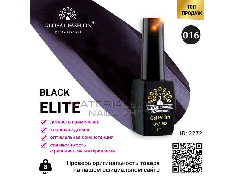 Гель лак BLACK ELITE 016, Global Fashion 8 мл