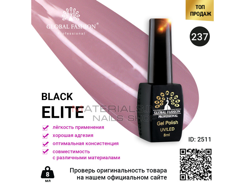 Гель лак BLACK ELITE 237, Global Fashion 8 мл