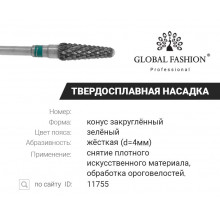 Насадка для фрезера, твердосплав, конус закругленный, зелёная насечка
