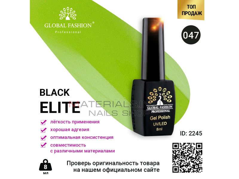 Гель лак BLACK ELITE 047, Global Fashion 8 мл