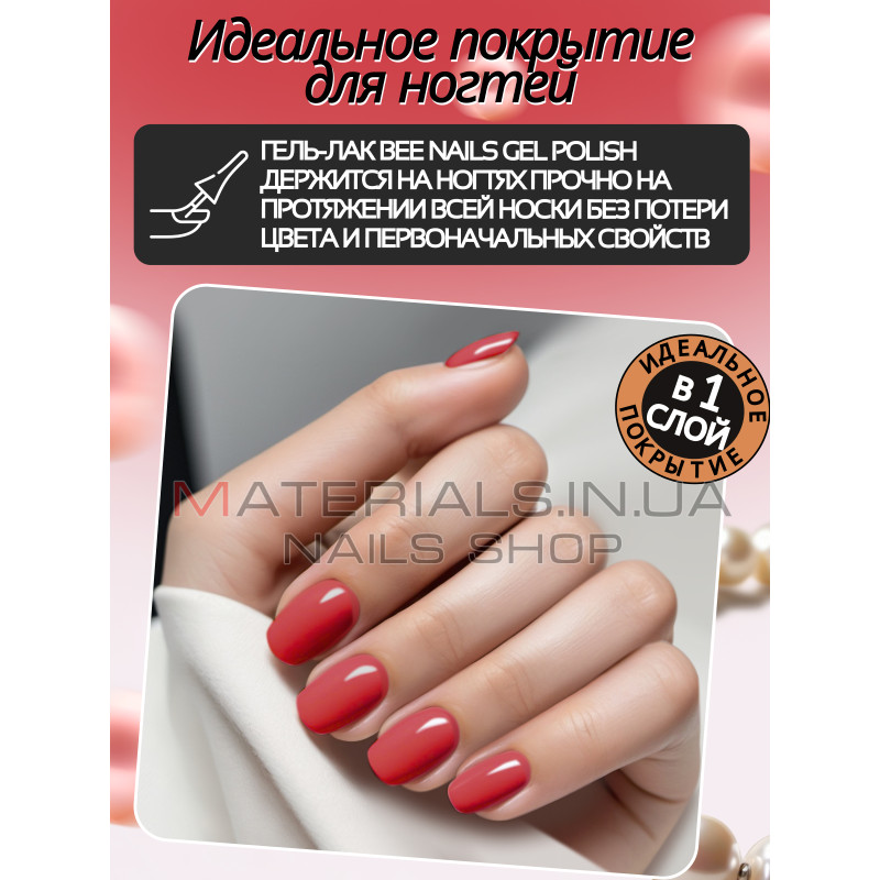 Гель лак для нігтів Bee Nails 8мл №108