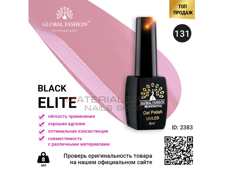 Гель лак BLACK ELITE 131, Global Fashion 8 мл