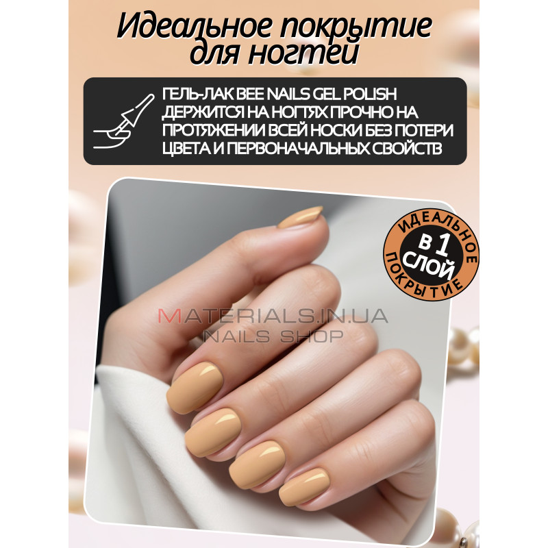 Гель лак для нігтів Bee Nails 8мл №103 Гель лак для нігтів Bee Nails 8мл №103