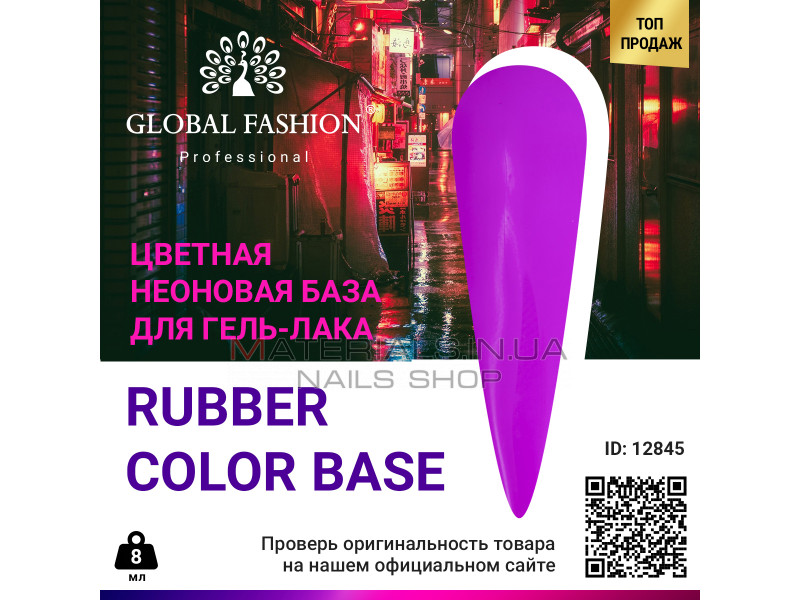 Цветная неоновая база Global Fashion, 8 мл, 06
