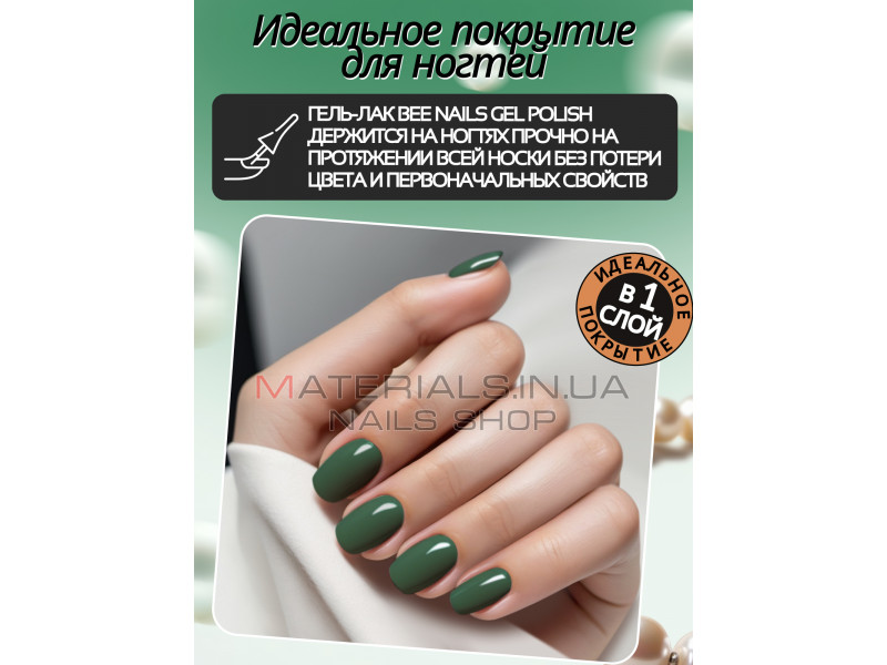 Гель лак для нігтів Bee Nails 8мл №123