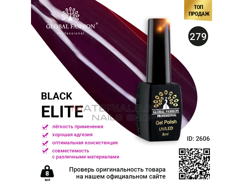 Гель лак BLACK ELITE 279, Global Fashion 8 мл