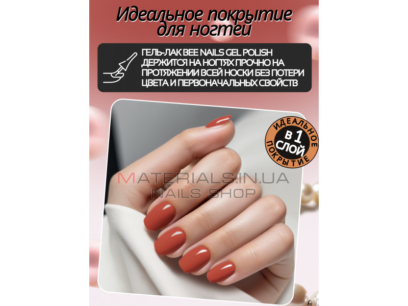 Гель лак для нігтів Bee Nails 8мл №150