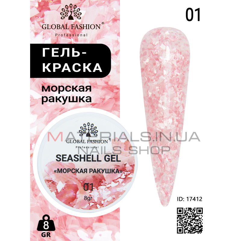 Гель для ногтей SEASHELL GEL "морская ракушка" 5 гр, 01