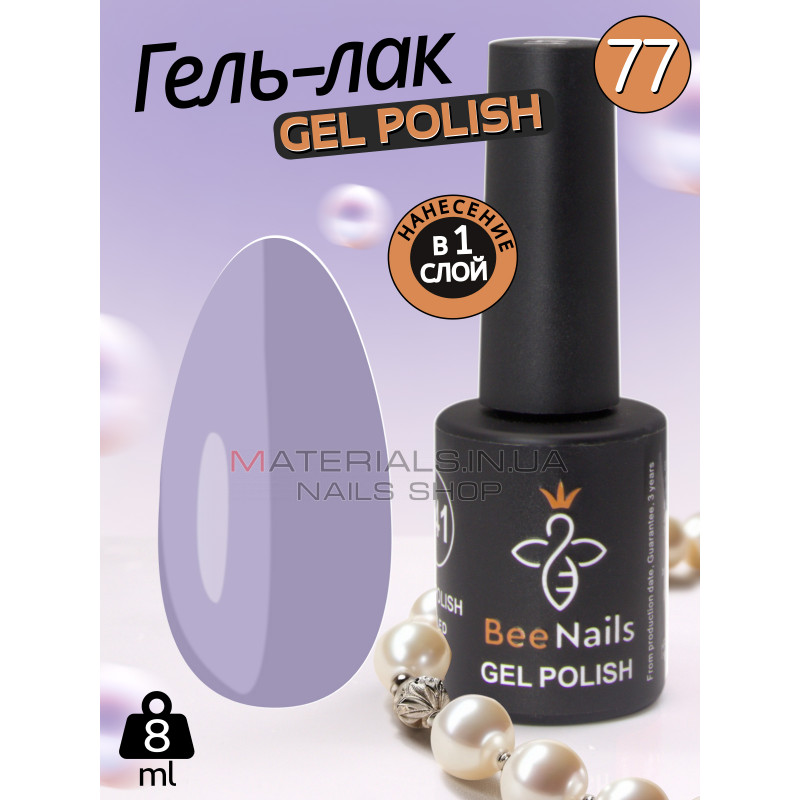 Гель лак для нігтів Bee Nails 8мл №077 Гель лак для нігтів Bee Nails 8мл №077