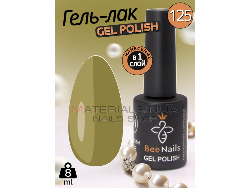 Гель лак для нігтів Bee Nails 8мл №125