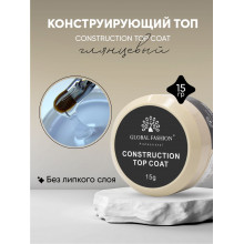 Конструюючий топ (15 г), Construction Top Coat, Global Fashion