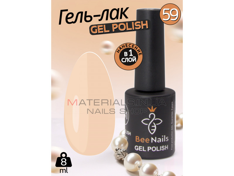 Гель лак для нігтів Bee Nails 8мл №059