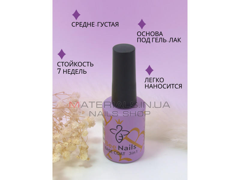 Універсальна база 3 в 1 для нігтів і манікюру від Bee Nails, 15мл