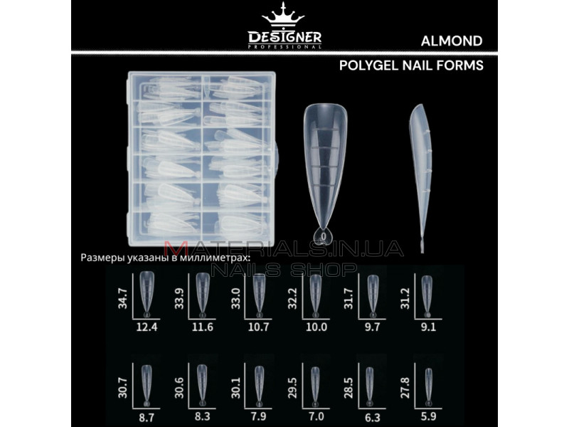 Polygel Nail Forms (Almond) - Верхние формы Дизайнер