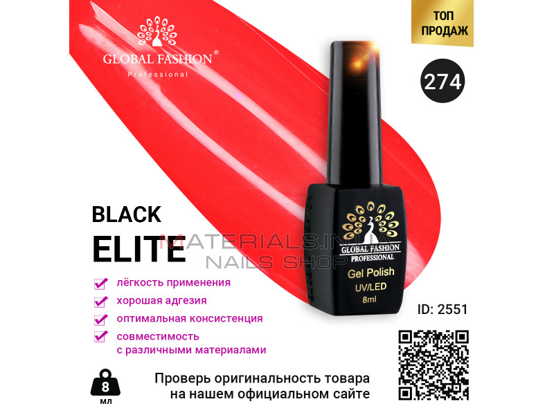 Гель лак BLACK ELITE 274, Global Fashion 8 мл