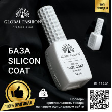 Силиконовая база, Silicon Base Coat от Global Fashion 12 мл