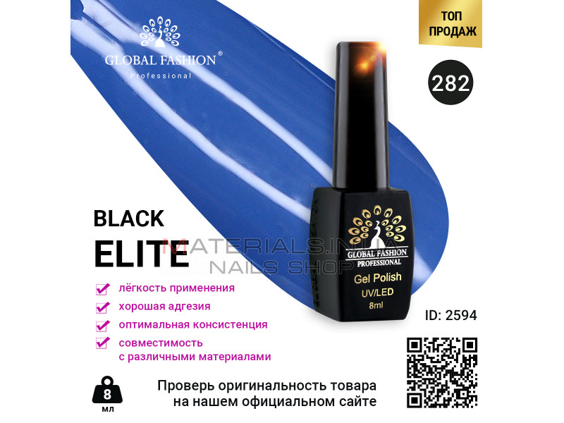 Гель лак BLACK ELITE 282, Global Fashion 8 мл