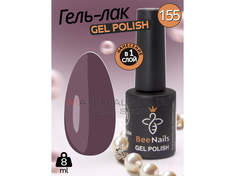 Гель лак для нігтів Bee Nails 8мл №155