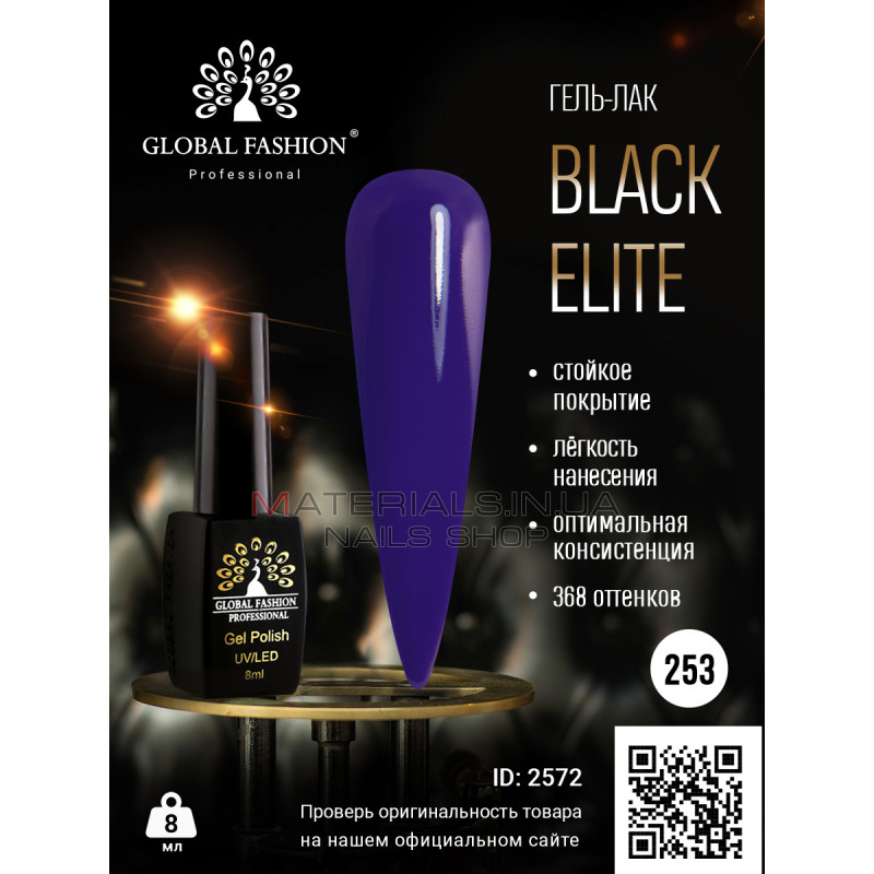Гель лак BLACK ELITE 253, Global Fashion 8 мл