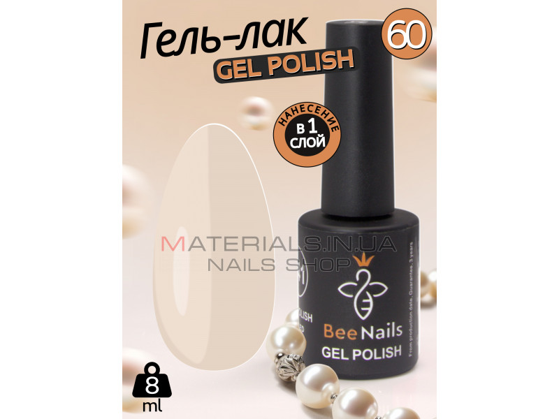 Гель лак для нігтів Bee Nails 8мл №060