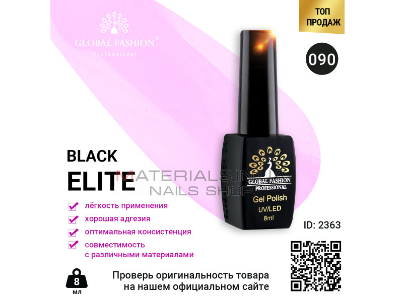 Гель лак BLACK ELITE 090, Global Fashion 8 мл