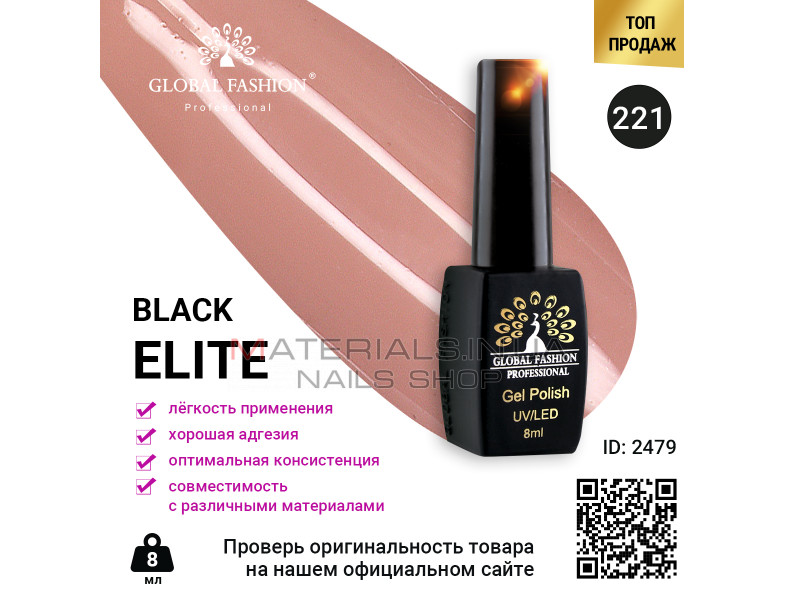 Гель лак BLACK ELITE 221, Global Fashion 8 мл