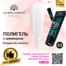 Polygel with shimmer (Полигель с шиммером) Global Fashion 30 г 03