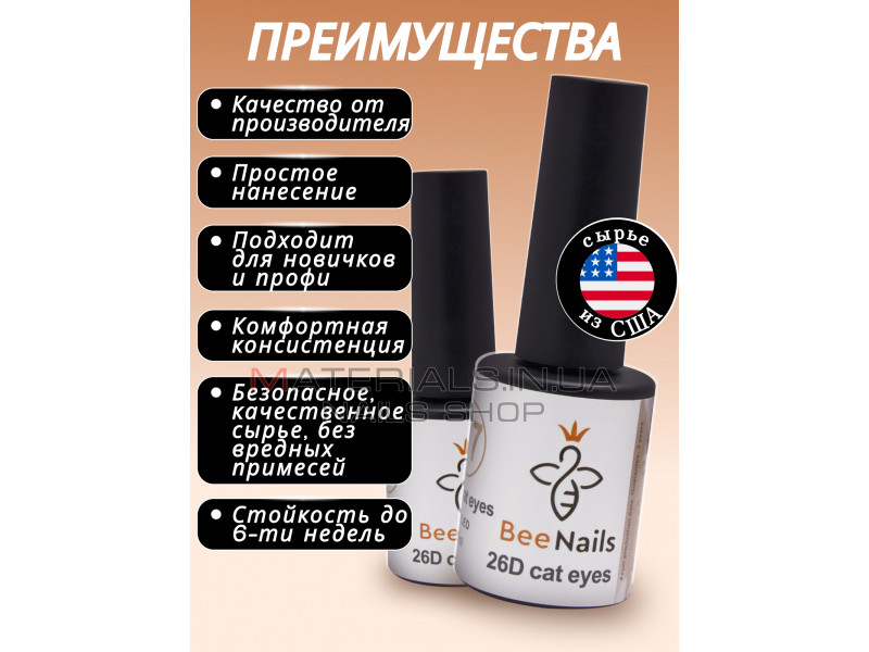 Гель-лак котяче око 26D cat eyes Bee Nails, №23