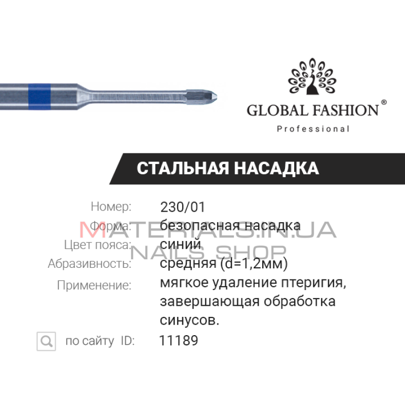 Безпечна фреза 230/1