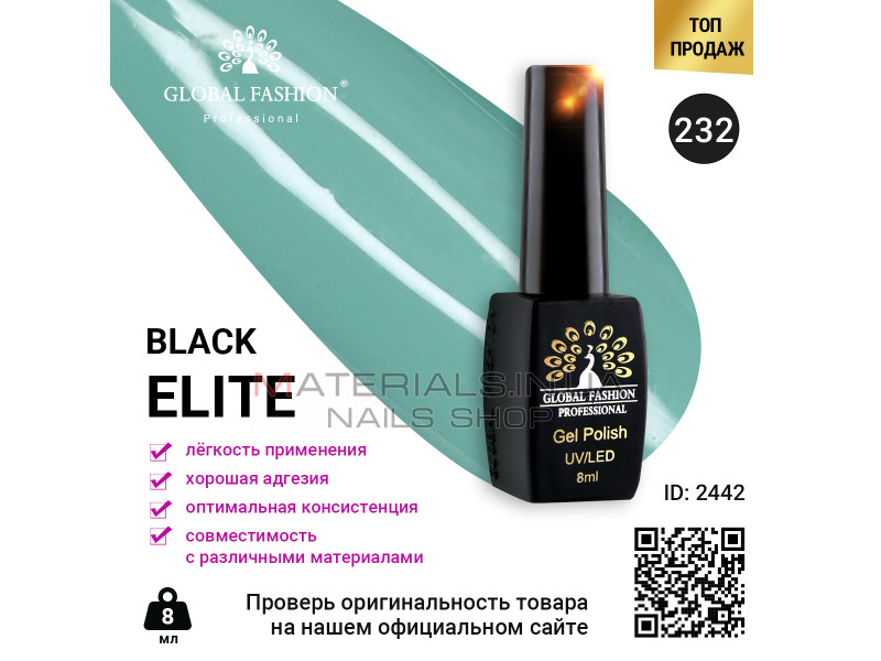 Гель лак BLACK ELITE 232, Global Fashion 8 мл