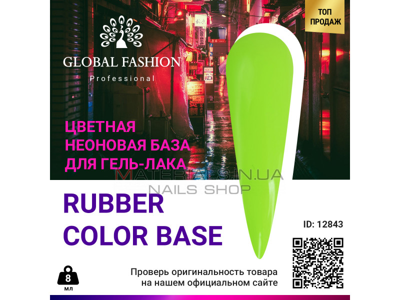 Цветная неоновая база Global Fashion, 8 мл, 04