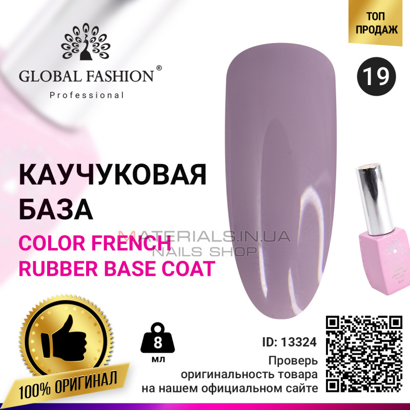 Цветная френч база для гель лака Global Fashion, Color French Base Coat 8 мл, 19 Цветная френч база для гель лака Global Fashion, Color French Base Coat 8 мл, 19