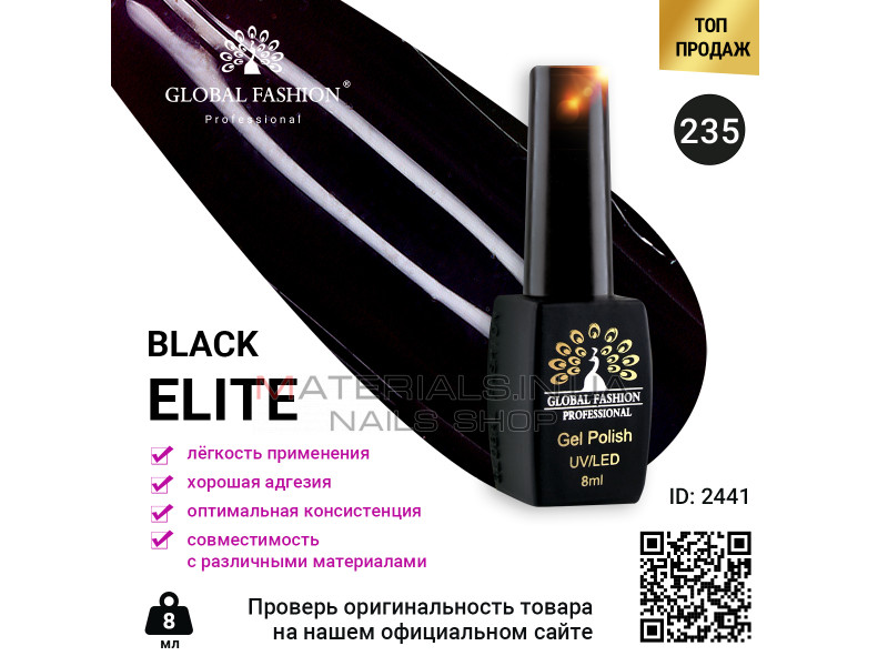 Гель лак BLACK ELITE 235, Global Fashion 8 мл