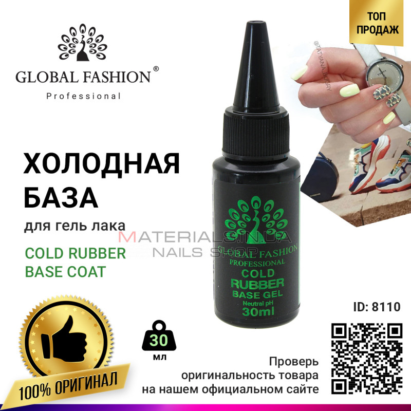 База для гель лака Global Fashion, Rubber Base Coat without Chemical 30 мл База для гель лака Global Fashion, Rubber Base Coat without Chemical 30 мл