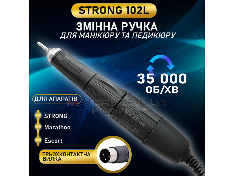 Сменная ручка для фрезера STRONG 210 102L 35000об, маникюрный фрезер Стронг, ручка мотор запасная для маникюра