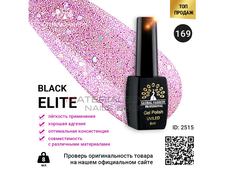 Гель лак BLACK ELITE 169, Global Fashion 8 мл