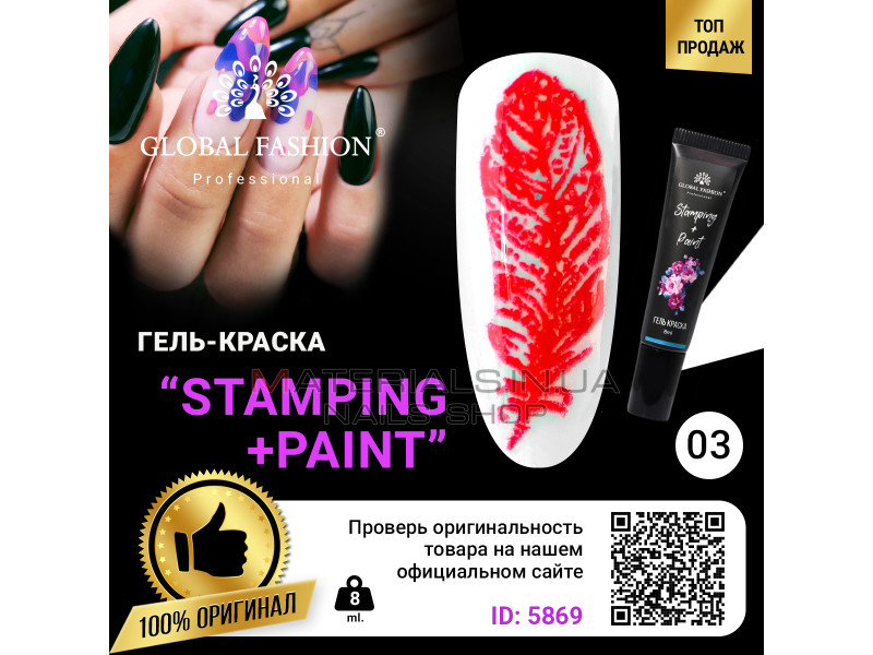 Гель фарба для стемпінгу та китайського розпису Global Fashion, червоний, 8 мл 03