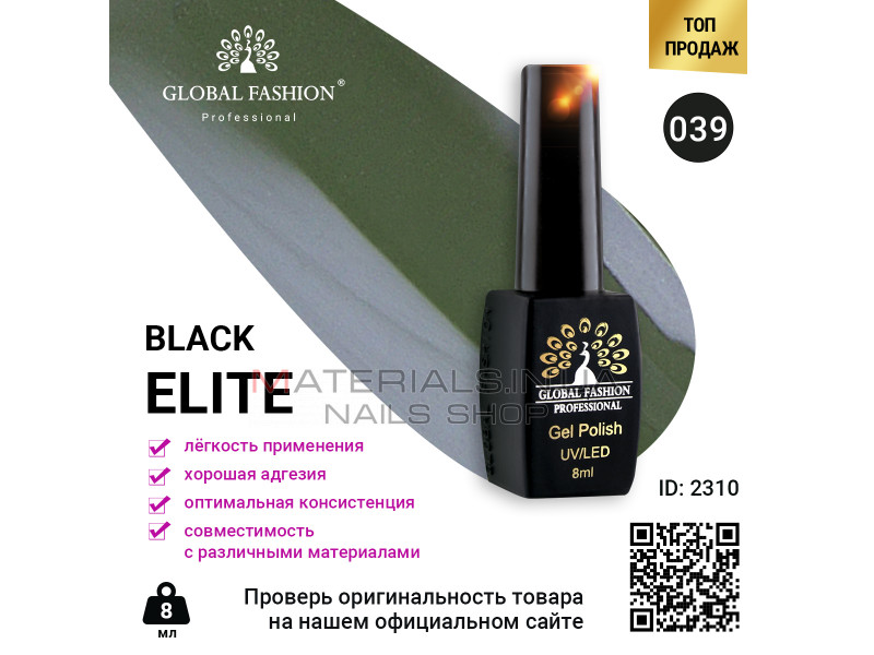 Гель лак BLACK ELITE 039, Global Fashion 8 мл