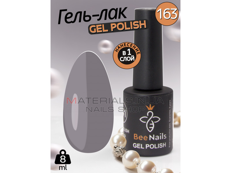 Гель лак для нігтів Bee Nails 8мл №163