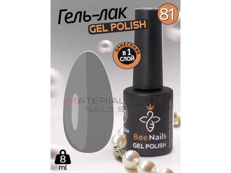 Гель лак для нігтів Bee Nails 8мл №081