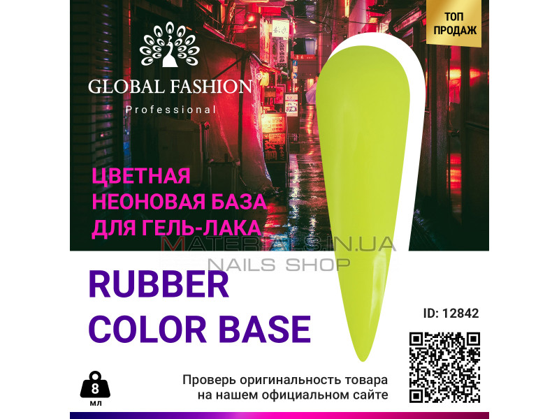 Цветная неоновая база Global Fashion, 8 мл, 03