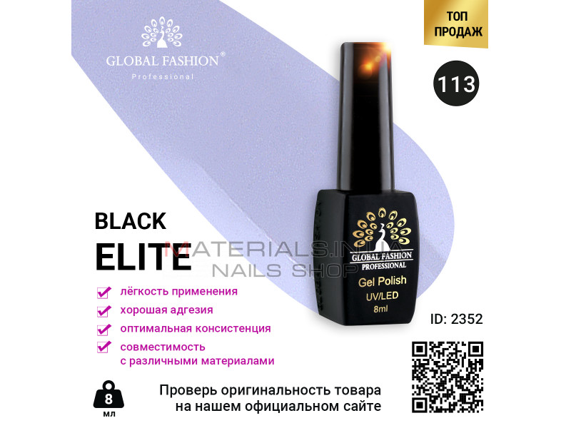 Гель лак BLACK ELITE 113, Global Fashion 8 мл