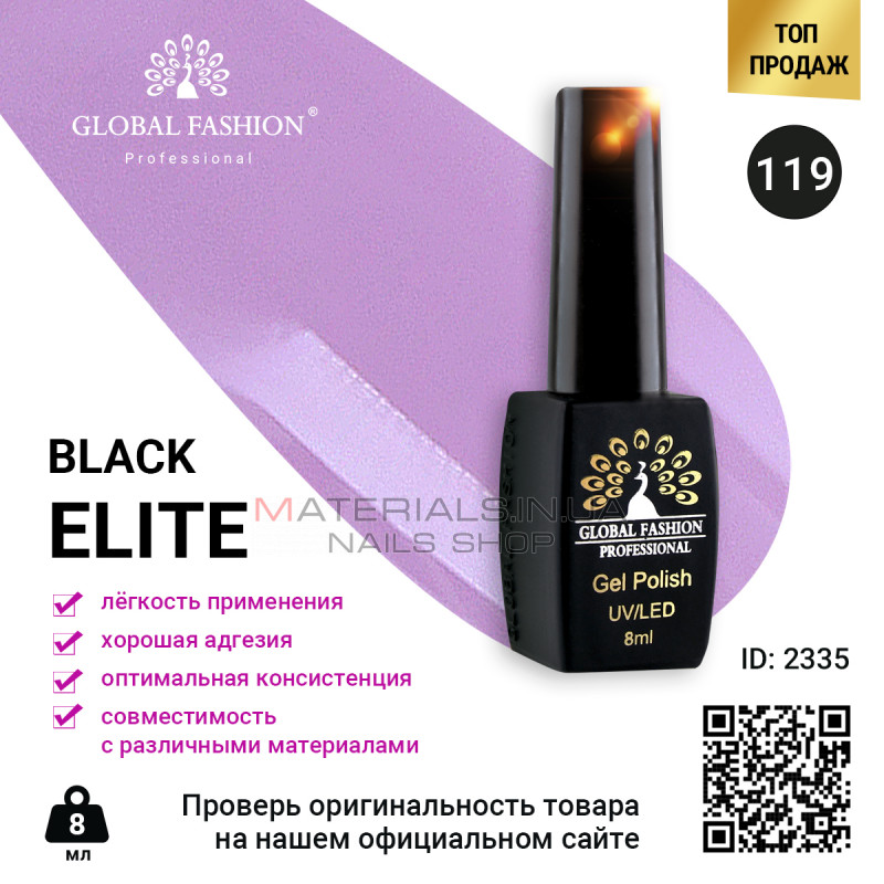 Гель лак BLACK ELITE 119, Global Fashion 8 мл Гель лак BLACK ELITE 119, Global Fashion 8 мл