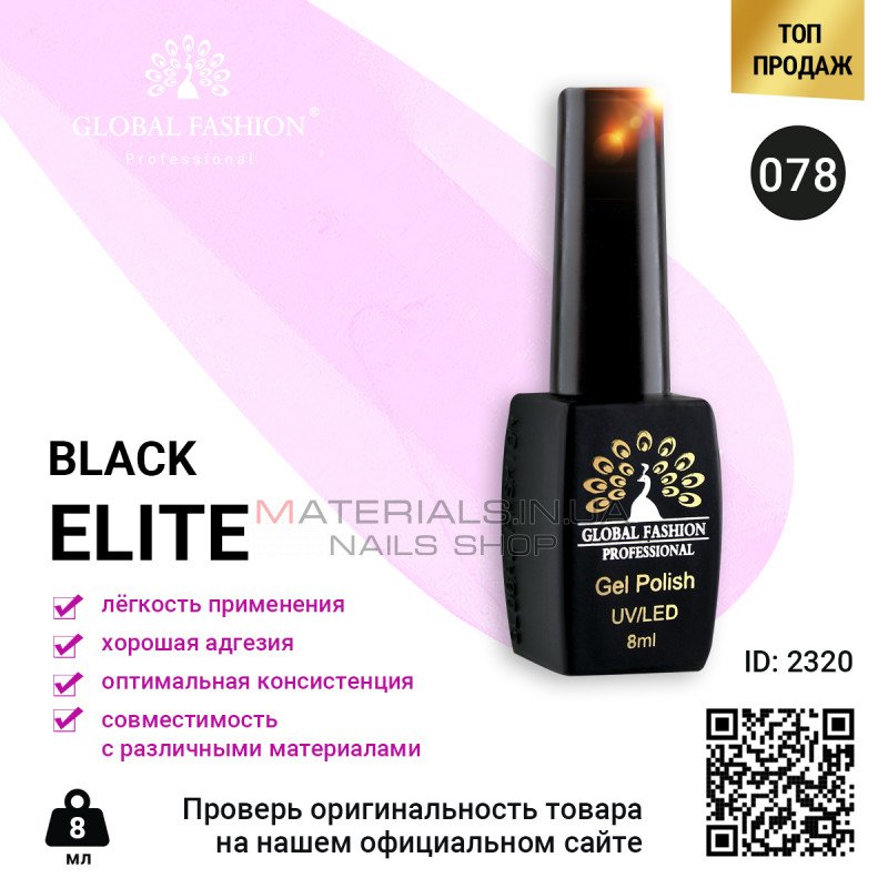 Гель лак BLACK ELITE 078, Global Fashion 8 мл