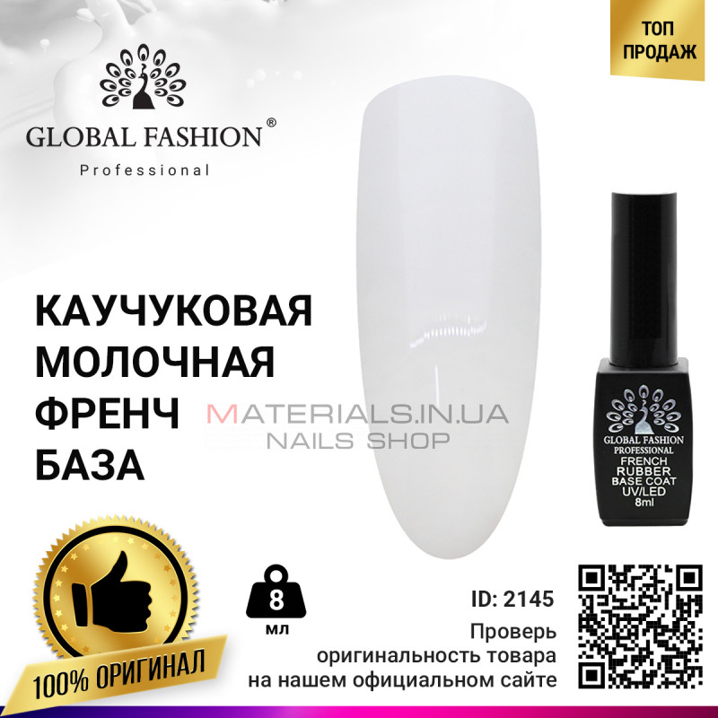 Каучукова база для гель-лаку френч Global Fashion, колір прозоро-молочний 8 мл 07 Каучукова база для гель-лаку френч Global Fashion, колір прозоро-молочний 8 мл 07