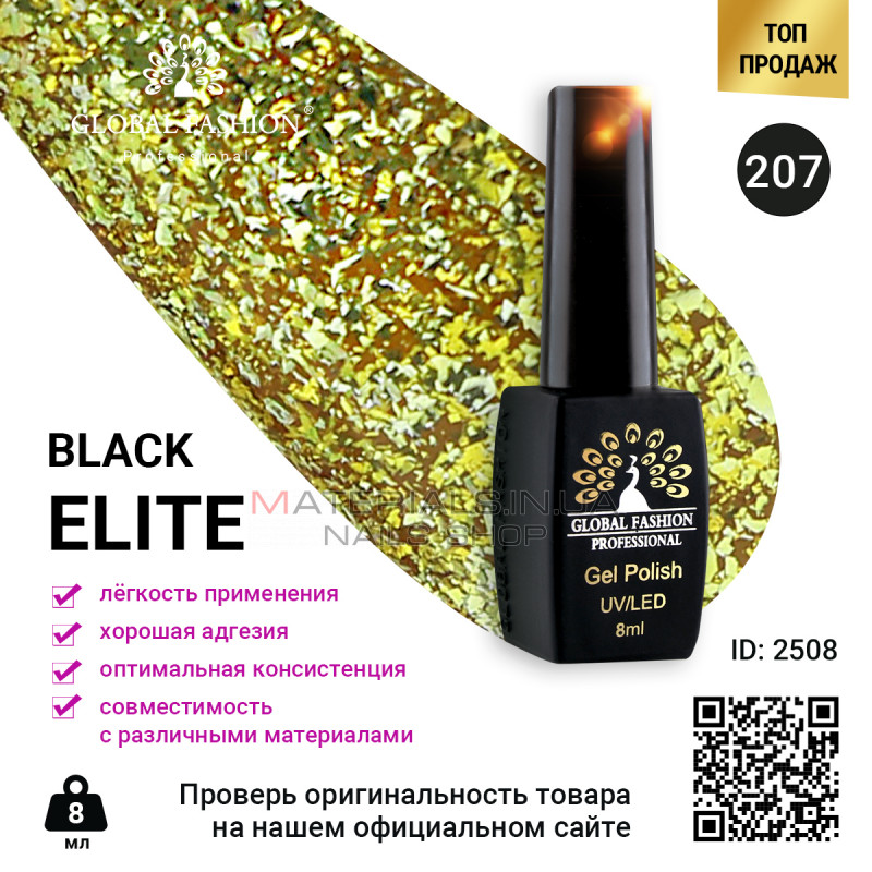 Гель лак BLACK ELITE 207, Global Fashion 8 мл