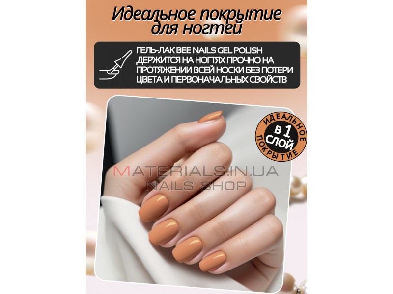 Гель лак для нігтів Bee Nails 8мл №127