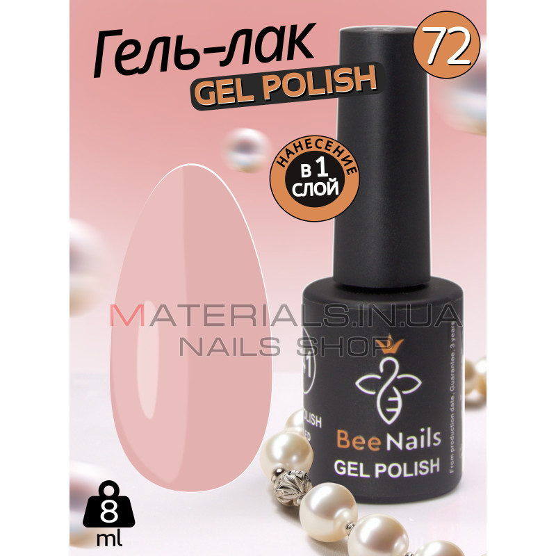 Гель лак для нігтів Bee Nails 8мл №072