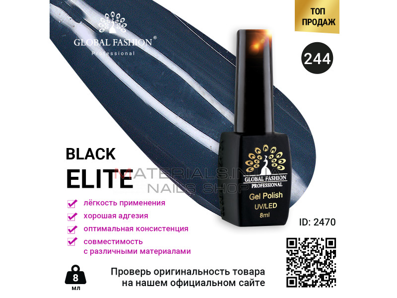 Гель лак BLACK ELITE 244, Global Fashion 8 мл