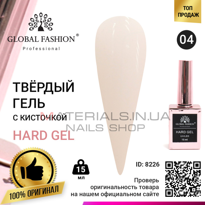 Твердий гель (Hard Gel) 15 мл Global Fashion, 04